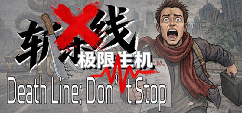Death Line: Don’t Stop 斩杀线：极限生机 Image