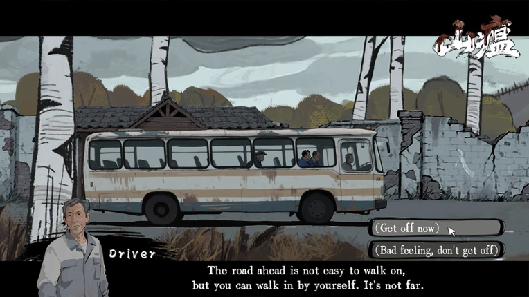 Shanwen screenshot