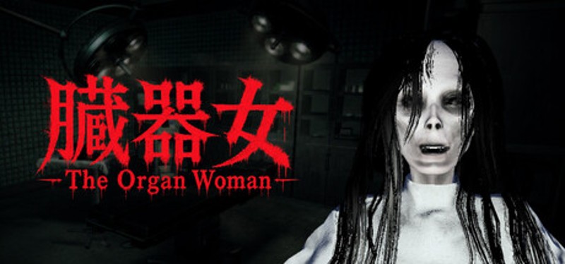 The Organ Woman | 臓器女 Image