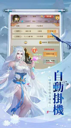 九州天下：超休閒修仙掛機・回合MMORPG仙俠手遊 Image