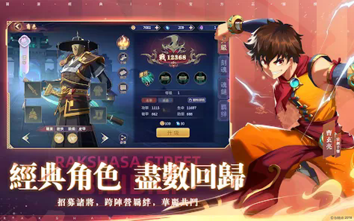 鎮魂街：破曉 screenshot