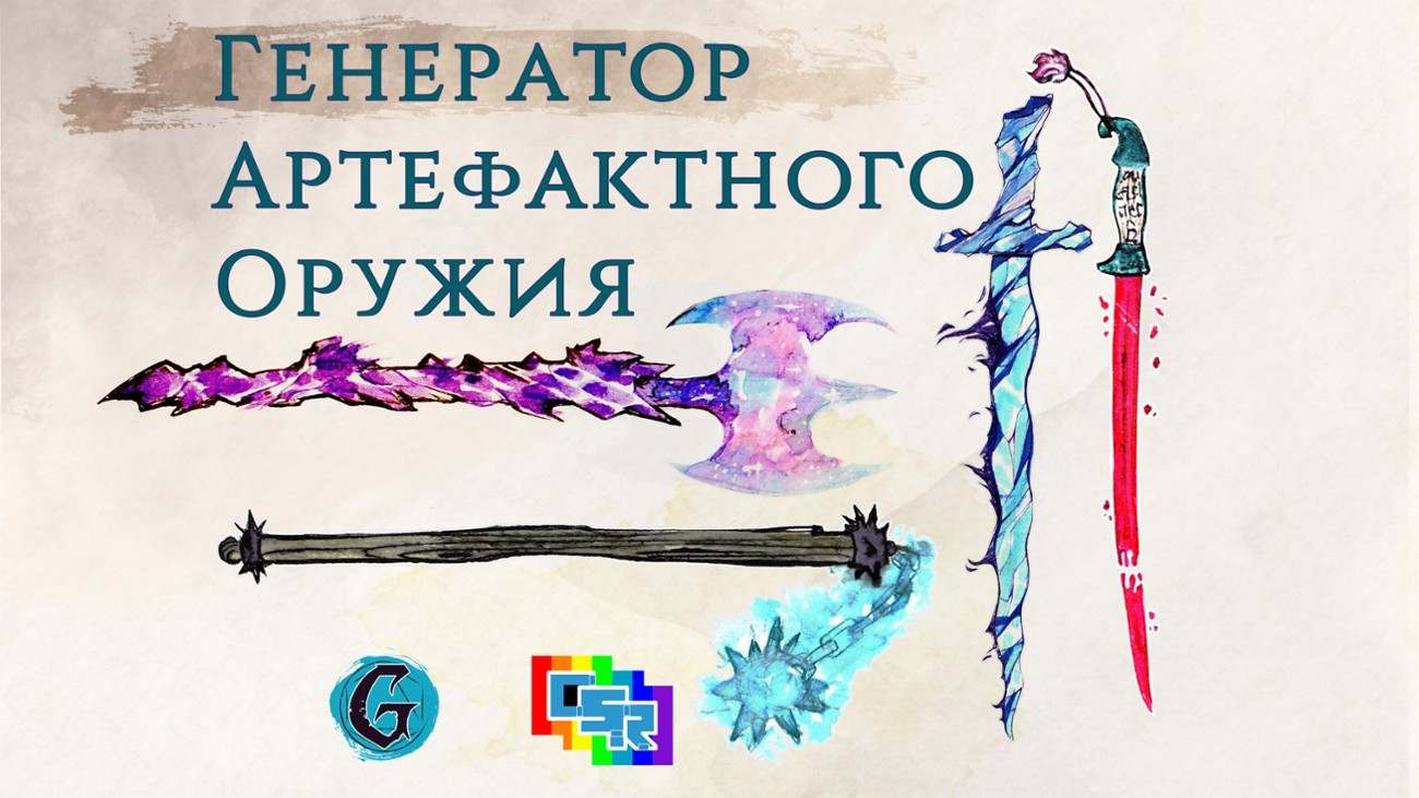 Games like Генератор Артефактного Оружия