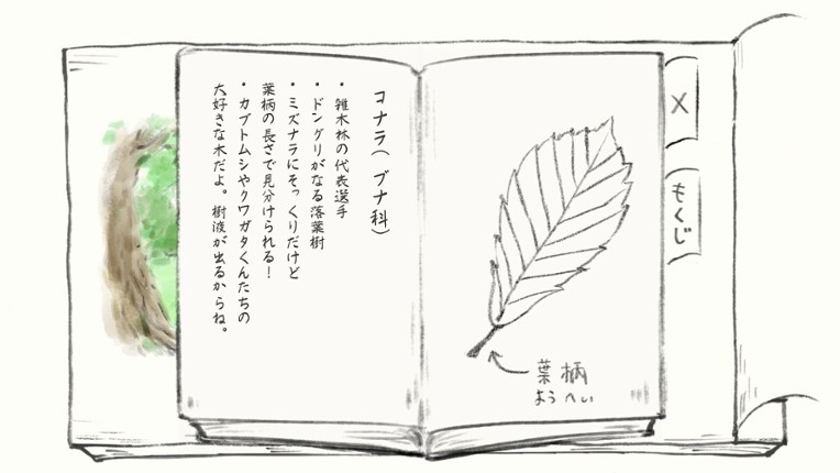 里山のおと 春さんぽ screenshot