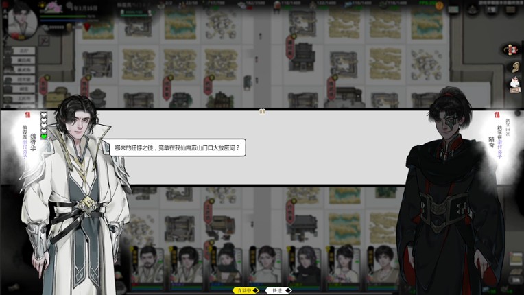 龙胤立志传 screenshot