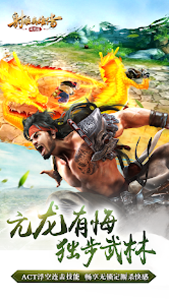 射雕英雄传-国际版（金庸正版授权） screenshot