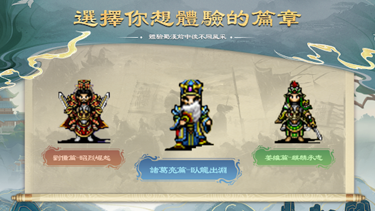 三國志：群雄之弈 Image