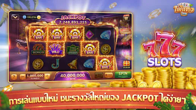 ไพ่แคง - ดัมมี่ ป๊อกเด้ง ไฮโล screenshot