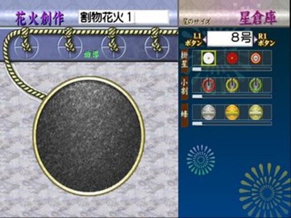 Hanabi Shokunin ni Narou 2 Image