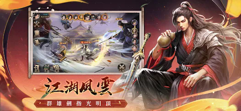 新倚天屠龍記-送張無忌 screenshot