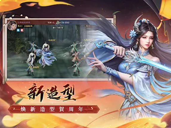 新倚天屠龍記-送張無忌 screenshot