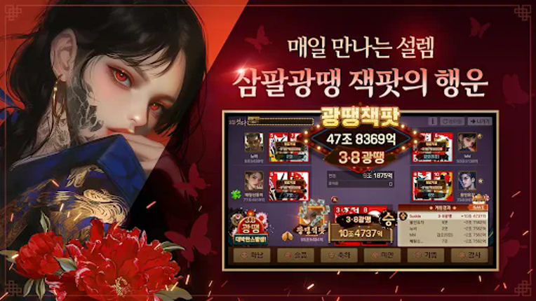 피망 섯다 : 카카오 섯다 한게임 하기 screenshot