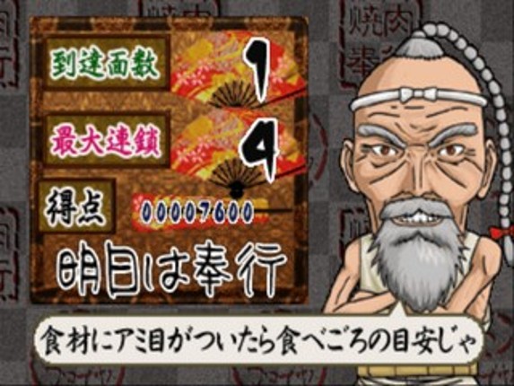 Yakiniku Bugyou Bonfire! screenshot