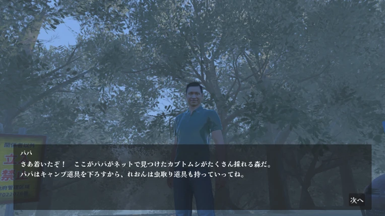 カブトムシの森 screenshot