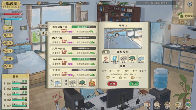 修仙实操手册 screenshot