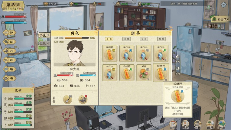 修仙实操手册 screenshot