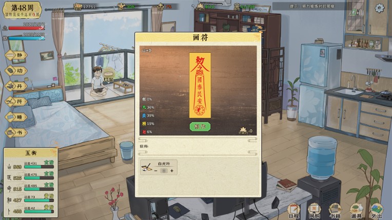 修仙实操手册 screenshot