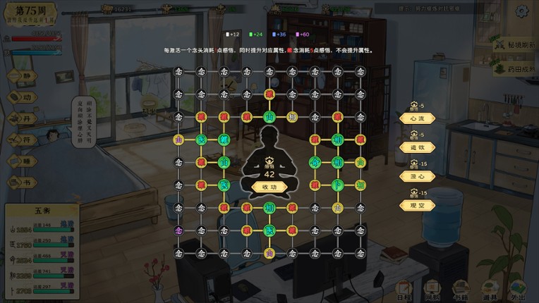 修仙实操手册 Image