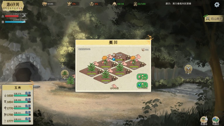 修仙实操手册 screenshot