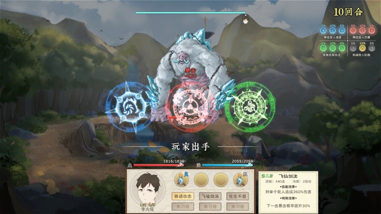 修仙实操手册 screenshot