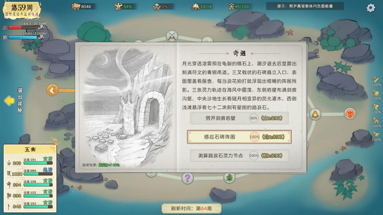 修仙实操手册 screenshot