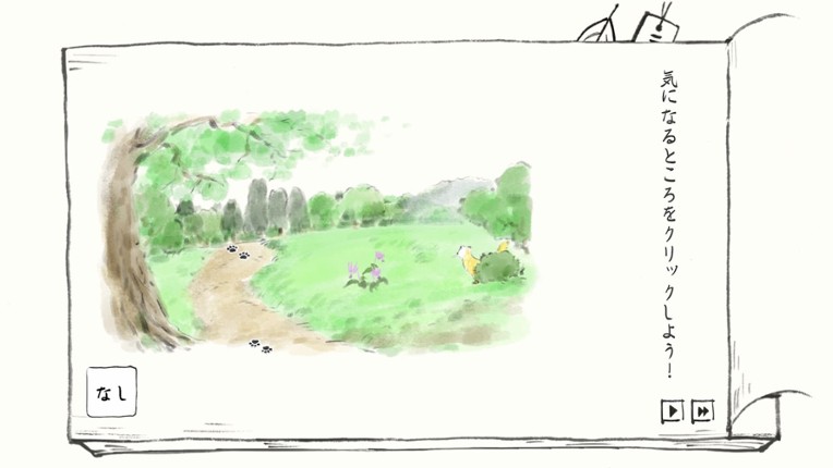 里山のおと 春さんぽ screenshot