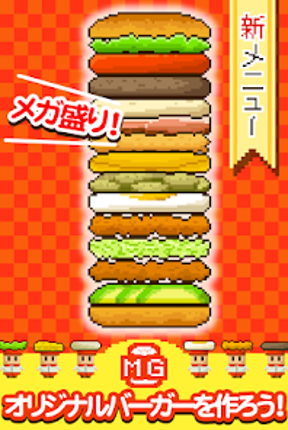 ずーっと0円！メガ盛りバーガー Image