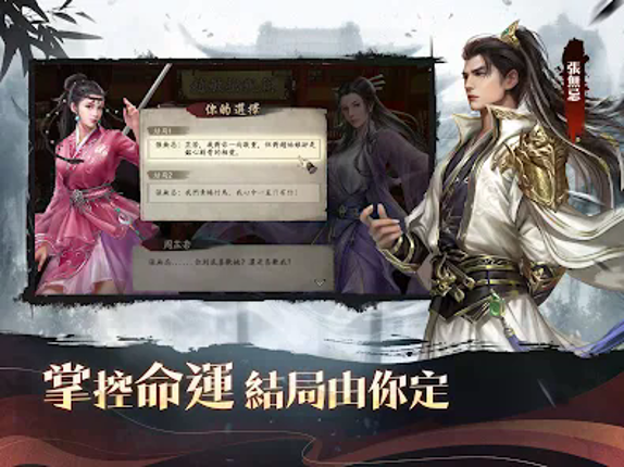 新倚天屠龍記-送燎原火 screenshot