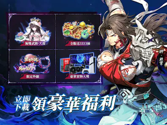 異界三國:死神契約 screenshot