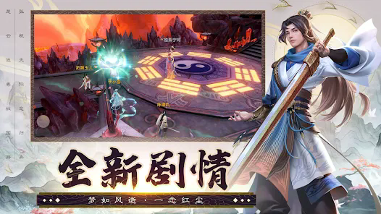 诛仙手游-焕新版 screenshot