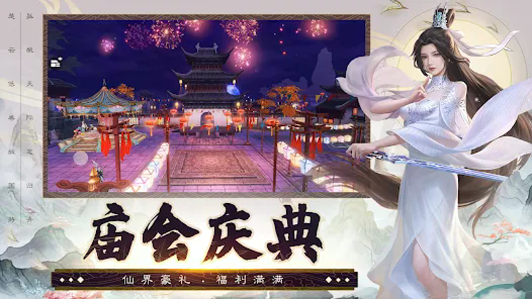 诛仙手游-焕新版 screenshot