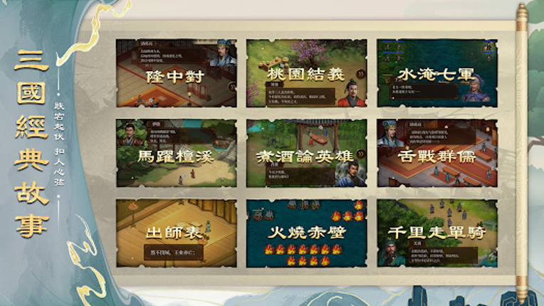 三國志：群雄之弈 screenshot