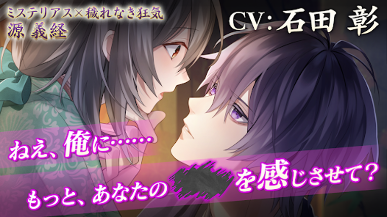 イケメン源氏伝 あやかし恋えにし　恋愛ゲーム・乙女ゲーム screenshot