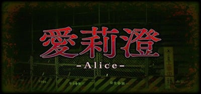 Alice Image