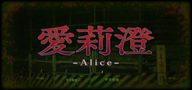 Alice Game Cover