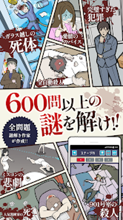 謎解き推理ゲーム イラスト探偵 犯人当て捜査 イラスト 推理 screenshot