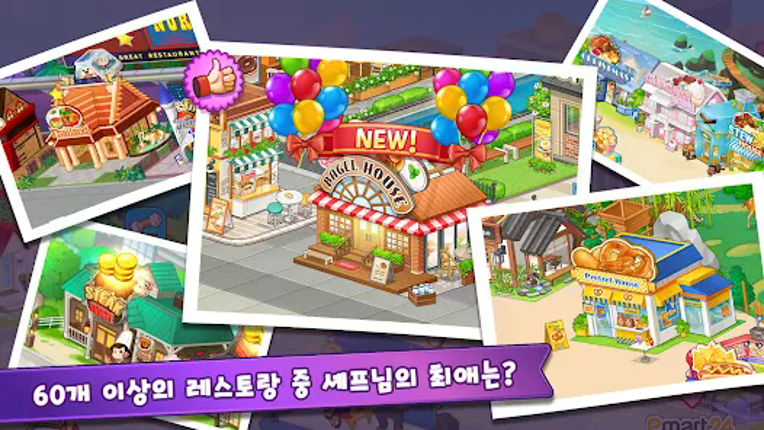 마이리틀셰프: 레스토랑 카페 타이쿤 경영 요리 게임 screenshot