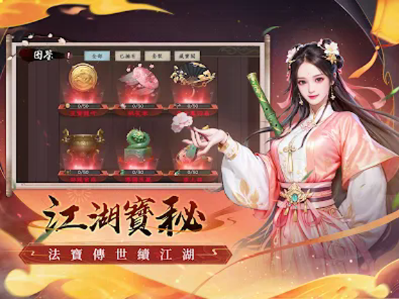 新倚天屠龍記-送張無忌 screenshot