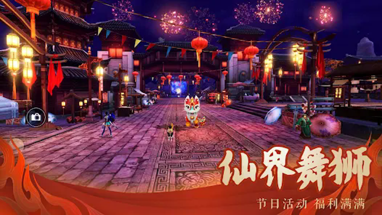 诛仙手游-焕新版 screenshot