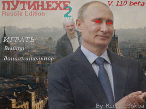 Путин.exe 2 screenshot