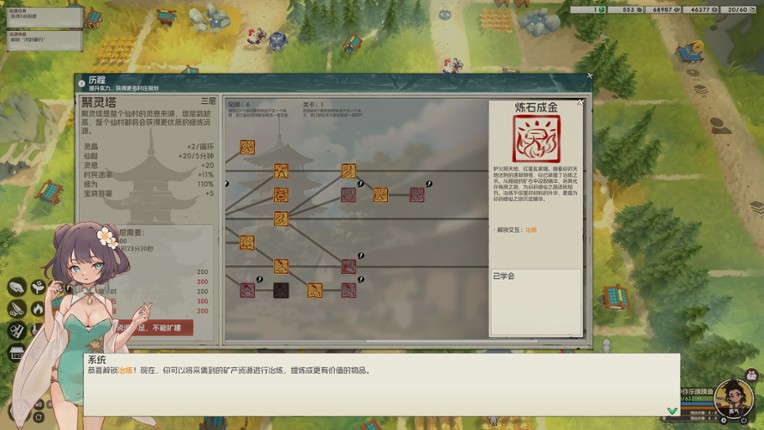 摸鱼仙村 screenshot