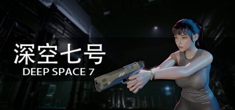 Games like 深空七号 Deep Space 7