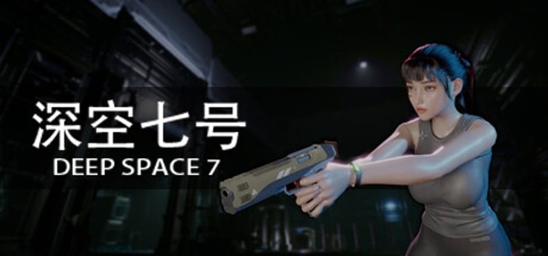 深空七号 Deep Space 7 Image