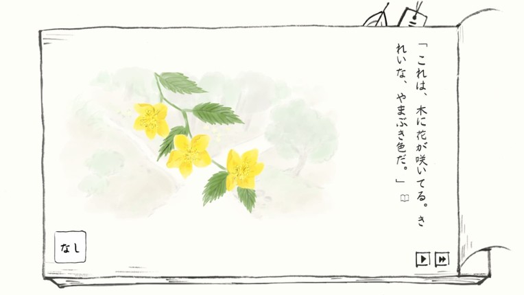 里山のおと 春さんぽ screenshot