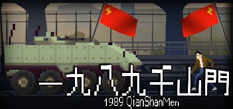 Games like 1989 QianShanMen