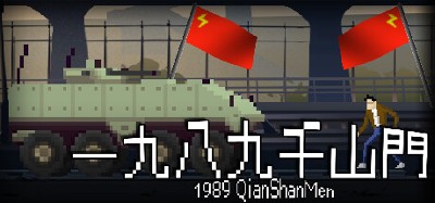 1989 QianShanMen Image