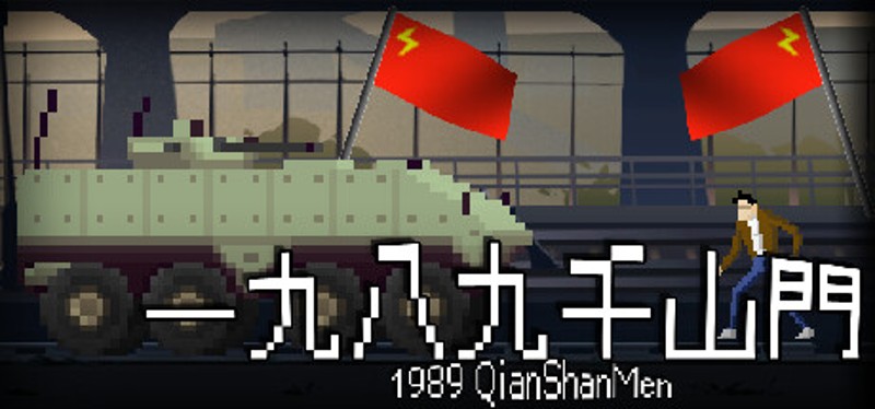 1989 QianShanMen Game Cover