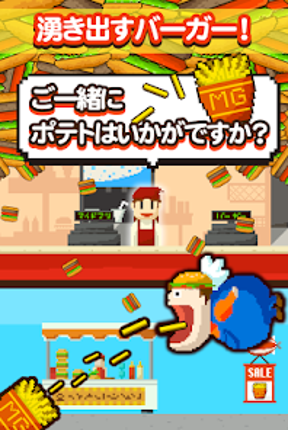 ずーっと0円！メガ盛りバーガー screenshot