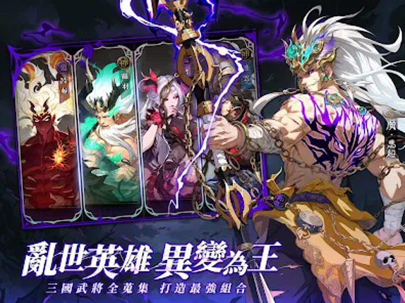 異界三國:死神契約 screenshot