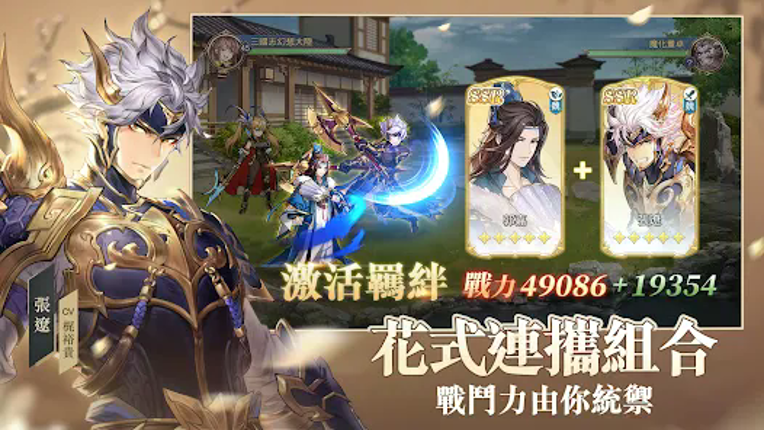 三國志幻想大陸-卡牌王者 screenshot