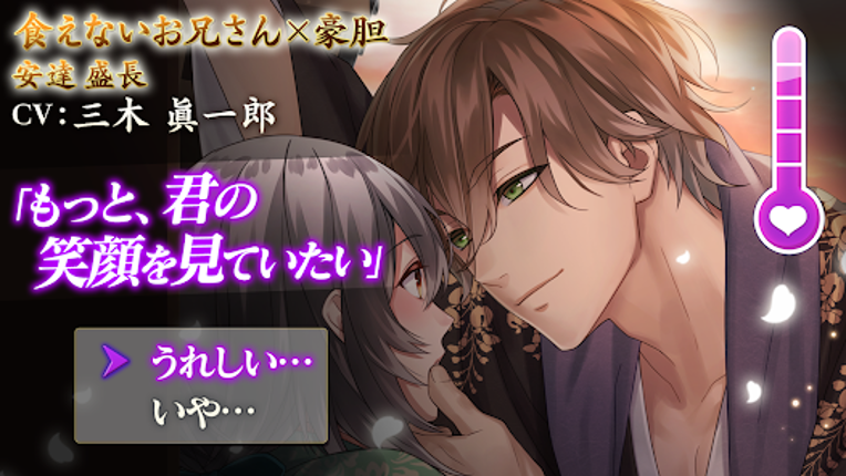 イケメン源氏伝 あやかし恋えにし　恋愛ゲーム・乙女ゲーム screenshot